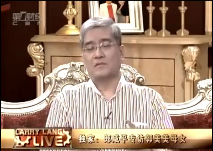 咸郎平 郭美美_郭美美老妈郭登峰 郎咸平节目 郭美美红十字会事件