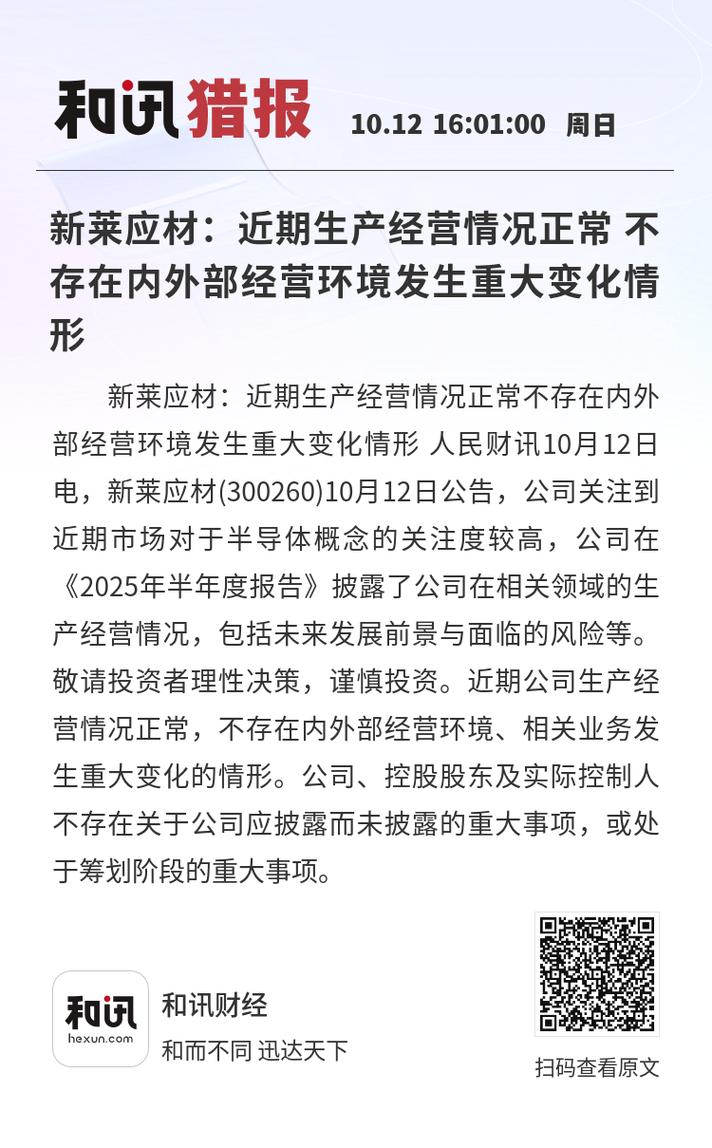 新莱应材：2024年年度报告摘要