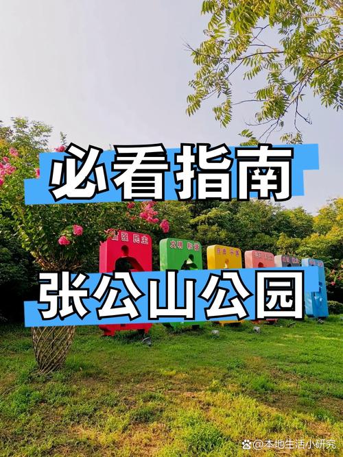 张公山公园的寺庙_张公山风景区开放时间_张公山风景区门票价格