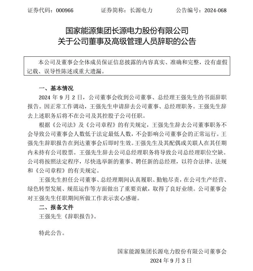 央国企高管人事变动_国电人资主任_国家电网领导层调整