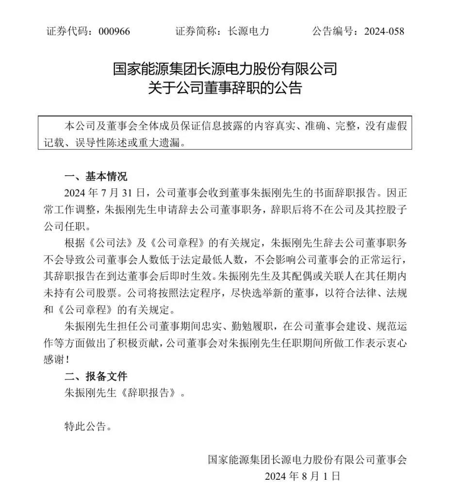国家电网领导层调整_央国企高管人事变动_国电人资主任