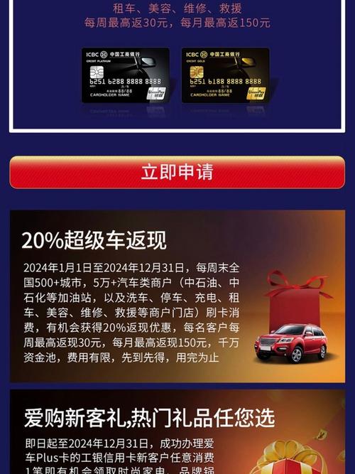 工银爱车信用卡权益_哪个银行的信用卡好下_工银爱车信用卡车返现活动