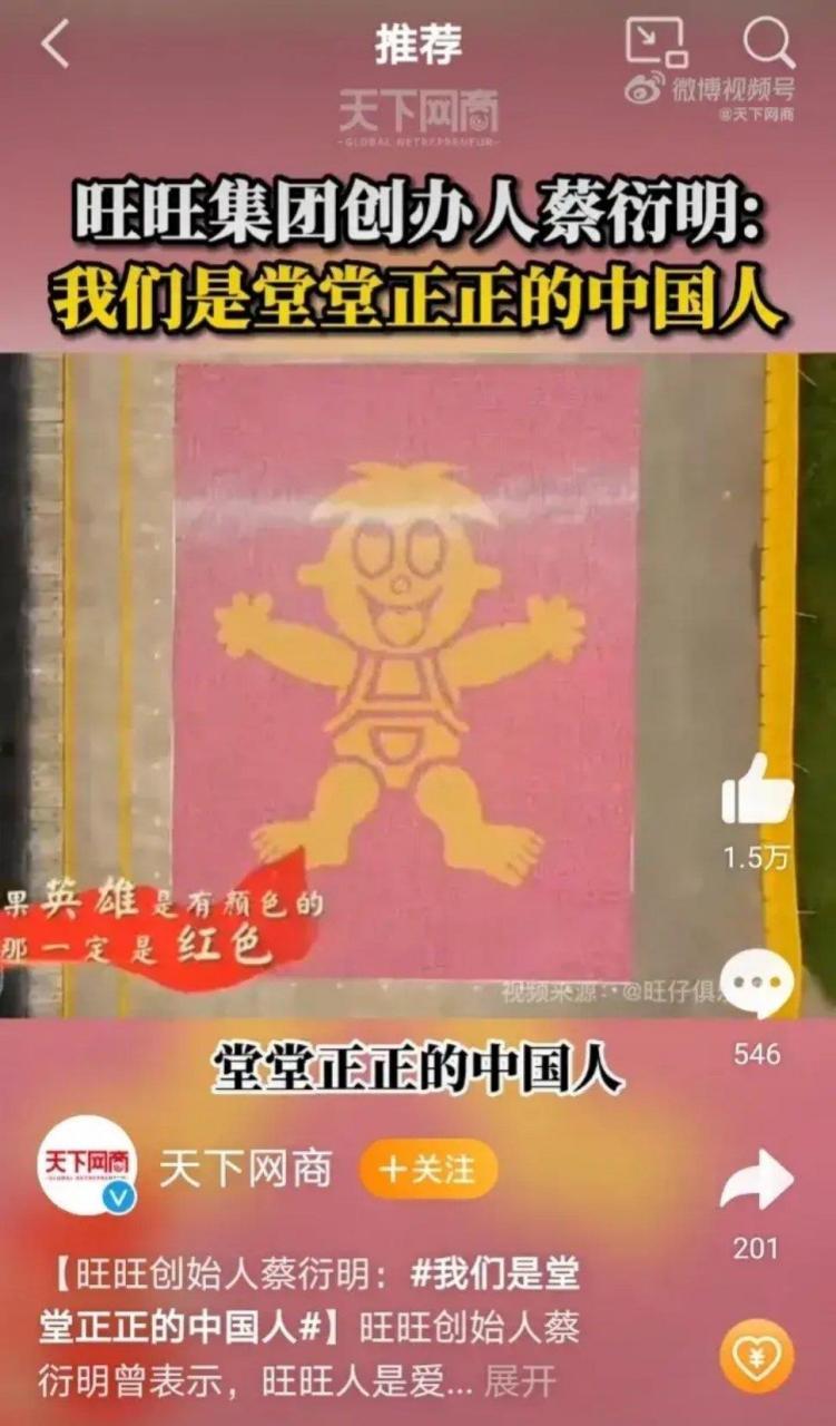 旺旺集团 蔡衍明 两岸关系_中国旺旺 00151