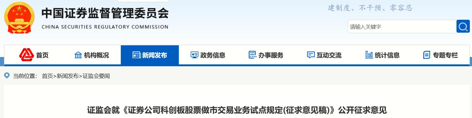 科创板将引入做市商机制，业内人士称将提高市场流动性