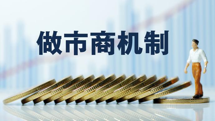 科创板做市交易业务试点规定_做市商必须是主板券商_科创板做市交易业务实施细则