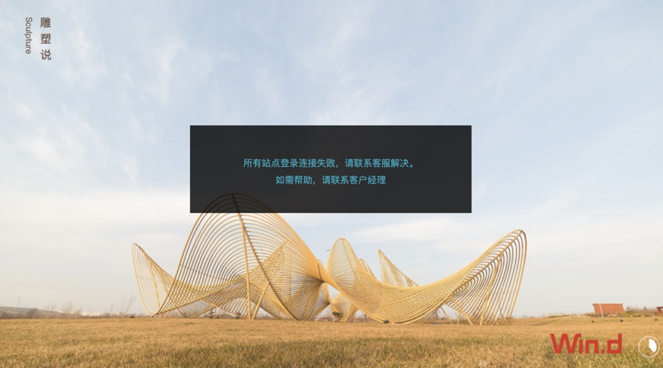 WIND金融终端第一次宕机竟有8小时，多方吐槽影响，竞品股价