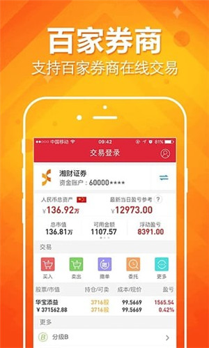 万得股票特别版截图