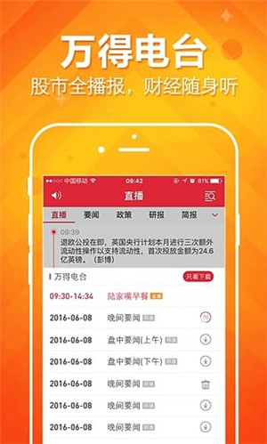 万得股票特别版截图