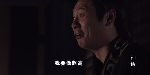 张世赵高角色分析_神话赵高演技_神话崔文子身份揭秘