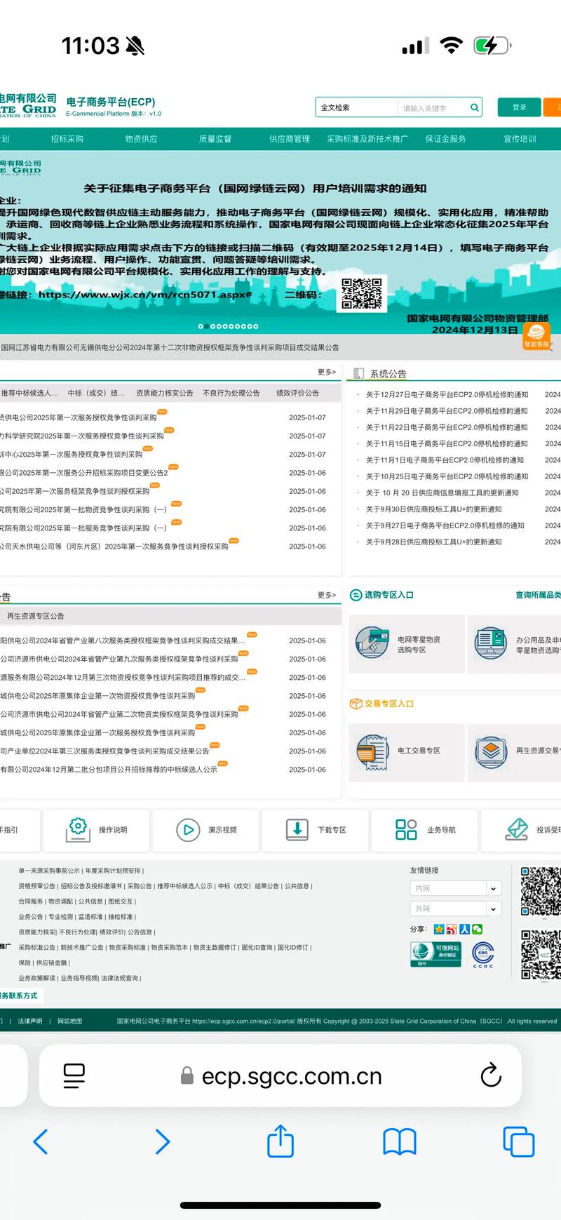 国网电子商务平台标书下载指南_中国国电阳光采购平台_国网电子商务平台标书购买流程