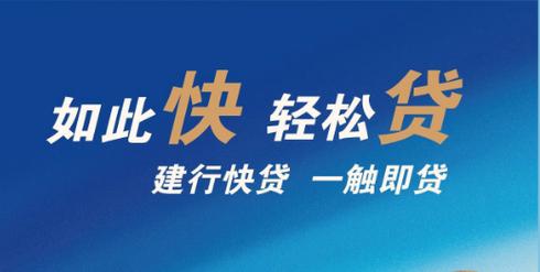 建行快贷申请条件_建设银行个贷中心_建行快贷产品介绍