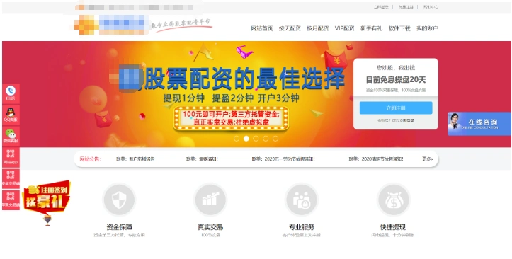 记者暗访起底地下配资乱象：杠杆最高12倍，配资最多5000万