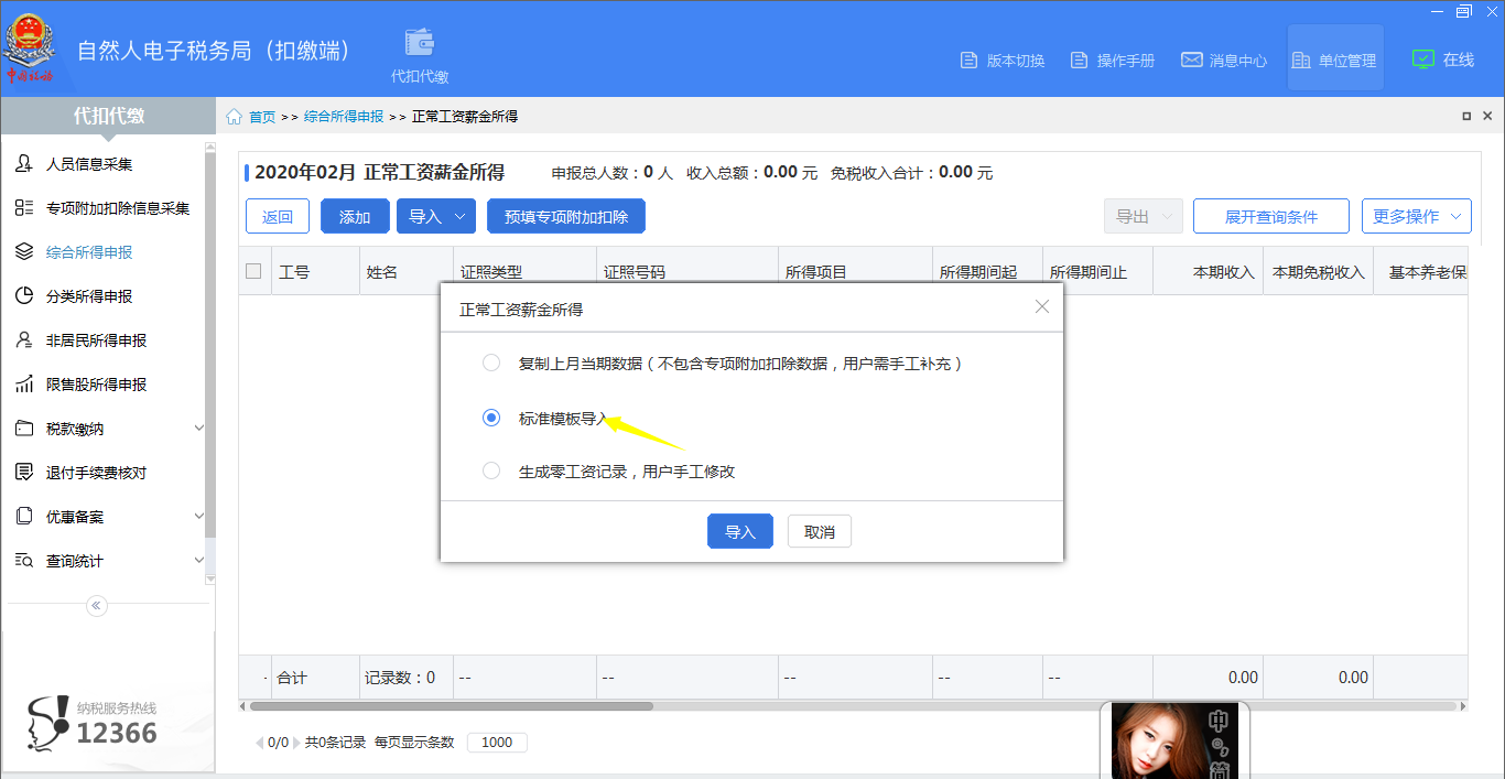 自然人税收管理系统扣缴客户端IE浏览器下载_财务软件怎么报税_自然人税收管理系统扣缴客户端操作指南