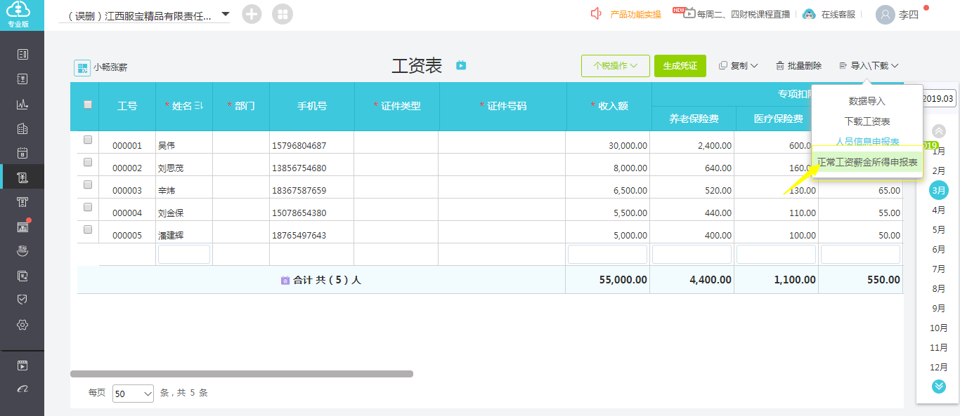 财务软件怎么报税_自然人税收管理系统扣缴客户端IE浏览器下载_自然人税收管理系统扣缴客户端操作指南