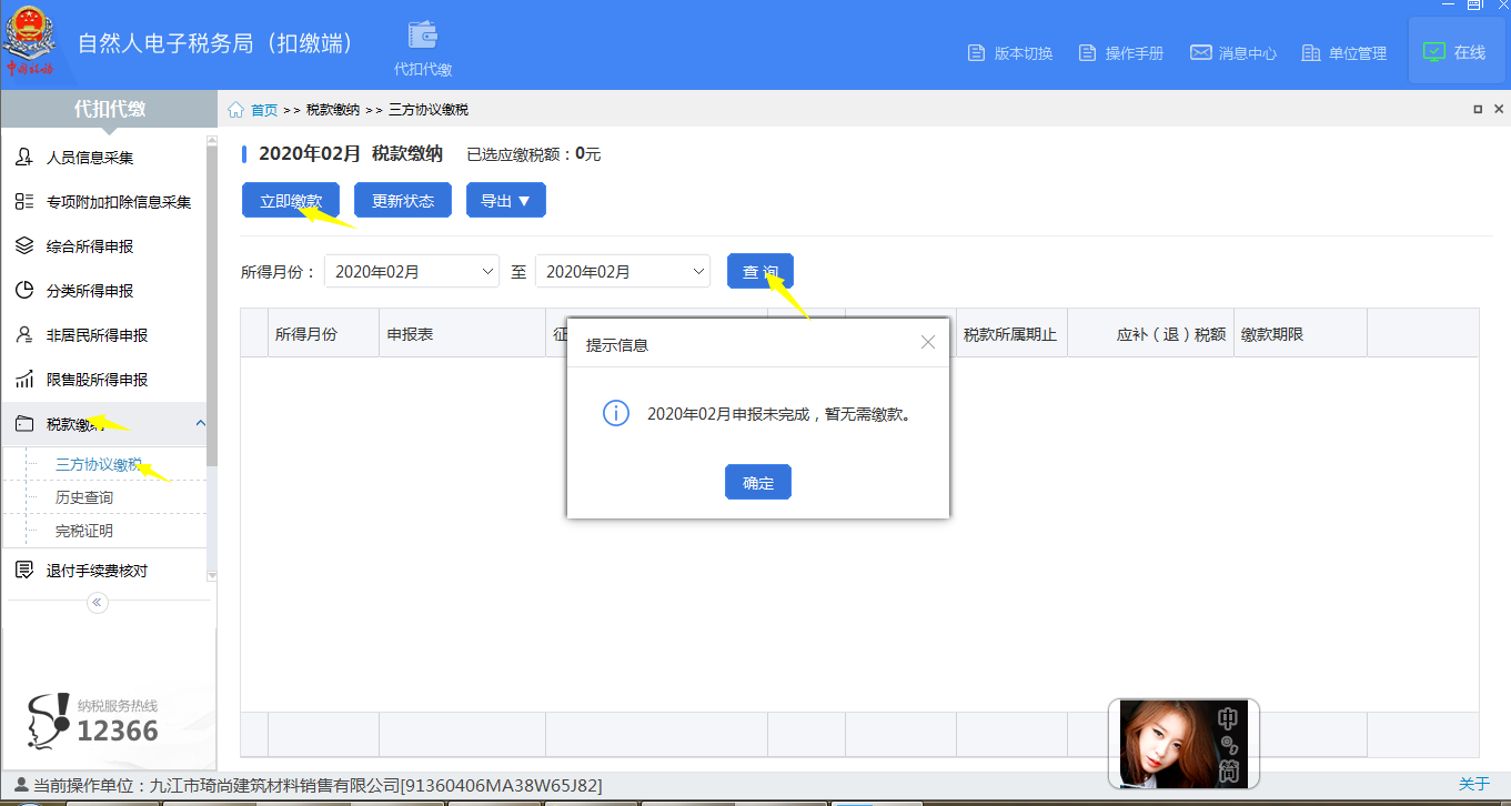 财务软件怎么报税_自然人税收管理系统扣缴客户端操作指南_自然人税收管理系统扣缴客户端IE浏览器下载