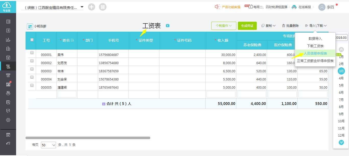 自然人税收管理系统扣缴客户端IE浏览器下载_财务软件怎么报税_自然人税收管理系统扣缴客户端操作指南