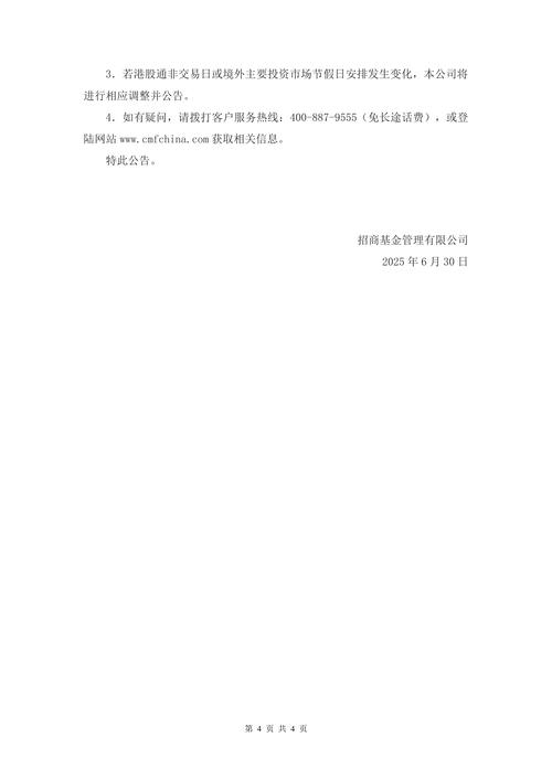 易方达策略成长二号混合型证券投资基金分红公告_易方达策略成长二号混合型证券投资基金收益分配方案_民生银行分红时间