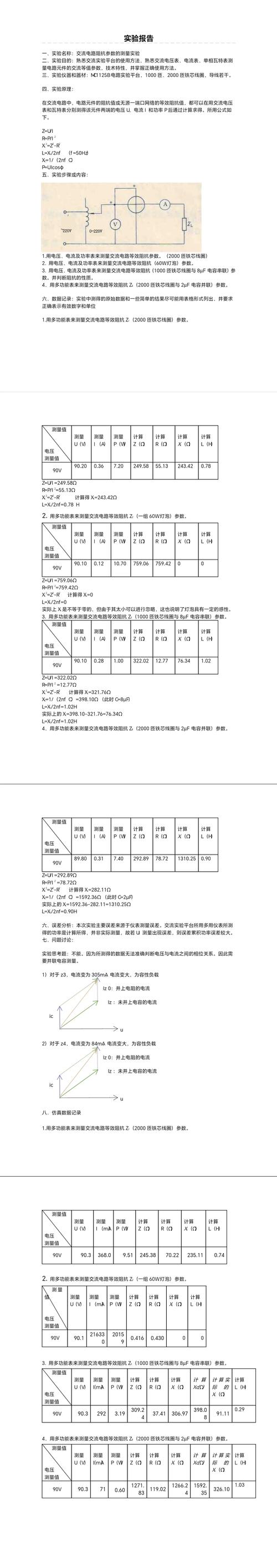 交流阻抗谱原理_锂离子电池交流阻抗测试技术_交流阻抗谱分析