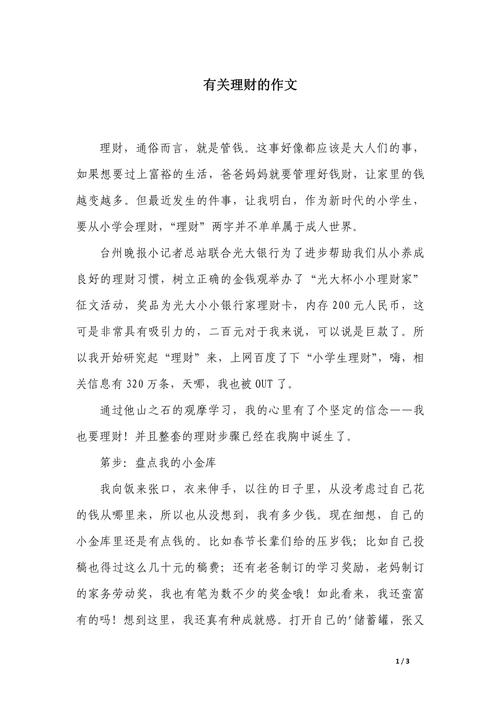 童年零花钱理财故事_种钱得钱趣事_摇钱树开花吗