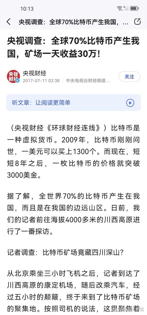 咸郎平谈比特币_央视财经评论比特币_财经杂志谈比特币案例
