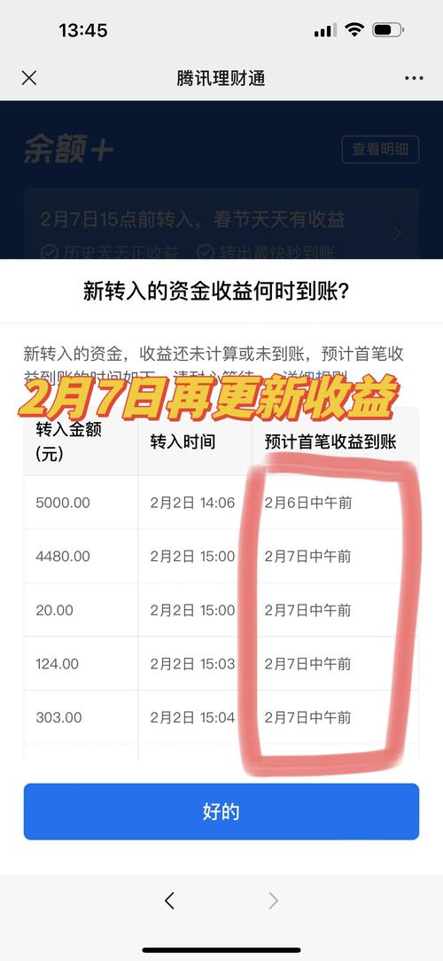 微信理财通收益与银行收益比较