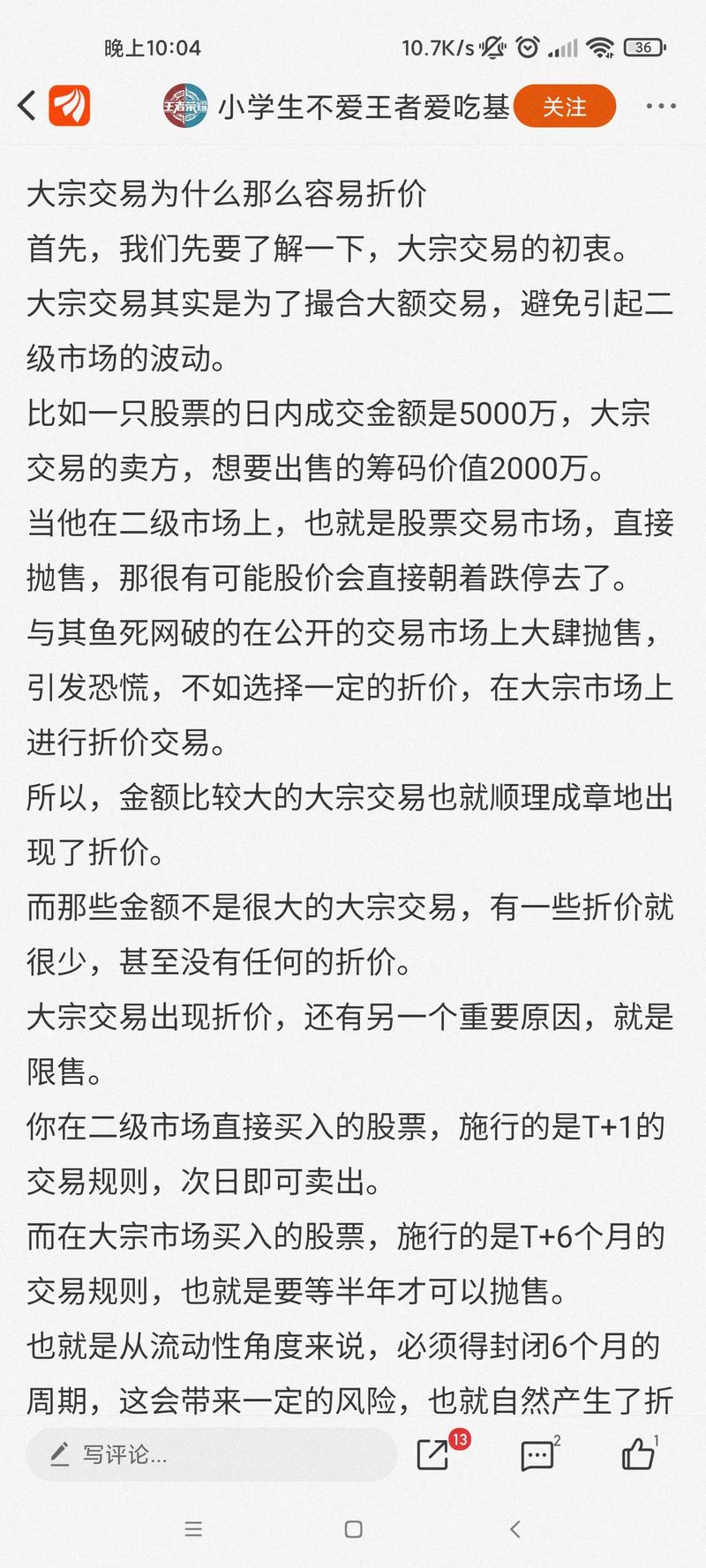 股票大宗交易规则_大宗交易具体流程_大小非减持最新规定