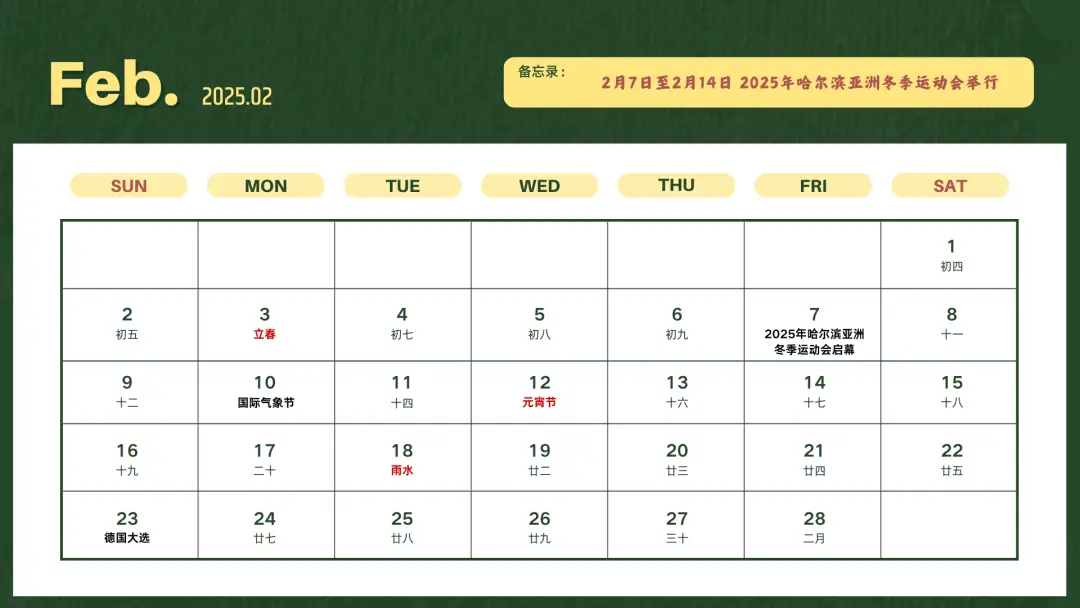 2025年新闻日历_2025年新疆大学_2025年重要纪念日