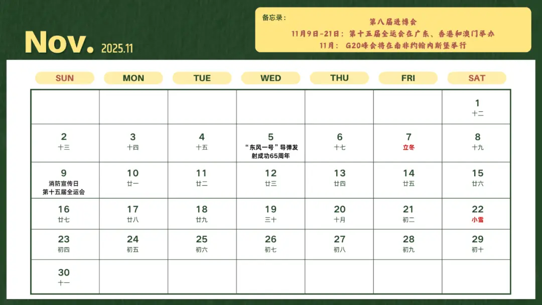 2025年新疆大学_2025年重要纪念日_2025年新闻日历