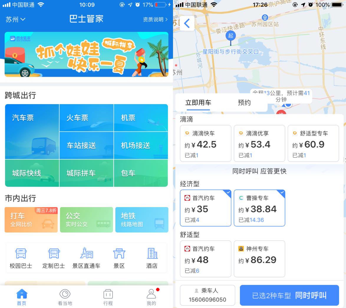 巴士管家5.0版本上线_新增机票预订公交实时查询地铁线路查询功能_巴士管家可以直接扫码