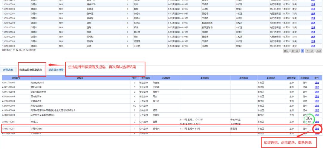 2024-2025-1学期全校本科公共选修课学生网上选课通知