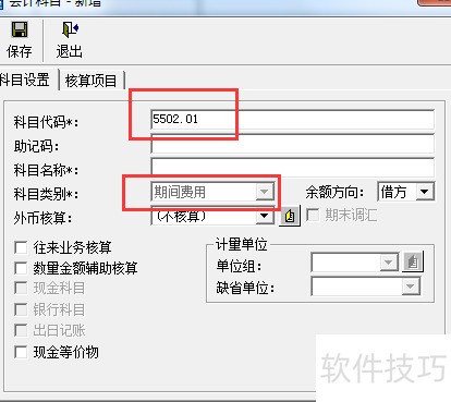 建账后二三级科目配置_财务软件科目设置_免费财务软件哪个最好