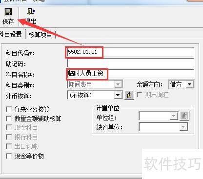 财务软件科目设置_免费财务软件哪个最好_建账后二三级科目配置