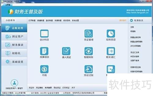 免费财务软件哪个最好_财务免费软件好用吗_财务免费软件免费版