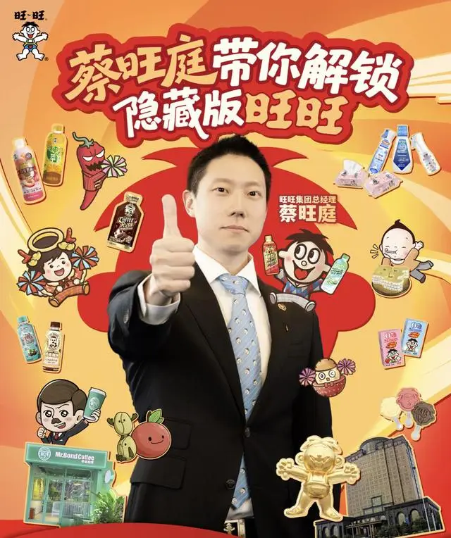 中国旺旺集团_旺旺集团总经理蔡旺庭抖音直播_旺旺品牌转型多品类生活方式品牌