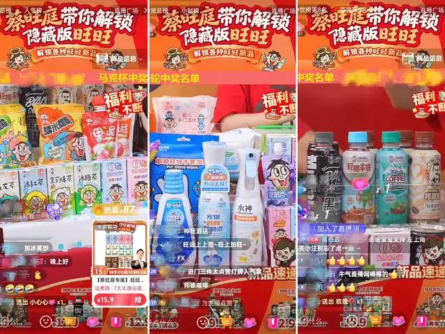旺旺集团总经理蔡旺庭抖音直播_中国旺旺集团_旺旺品牌转型多品类生活方式品牌