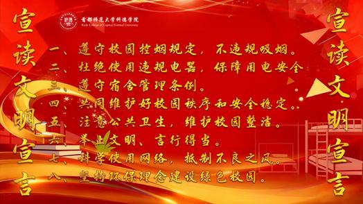 首都师范大学科德学院：争做文明寝室 共建和谐之风