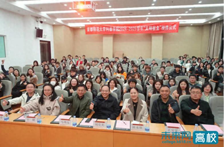 首都师范大学科德学院文明宿舍分享会_文明宿舍评选活动细节_北京首都师范大学科德学院怎么样