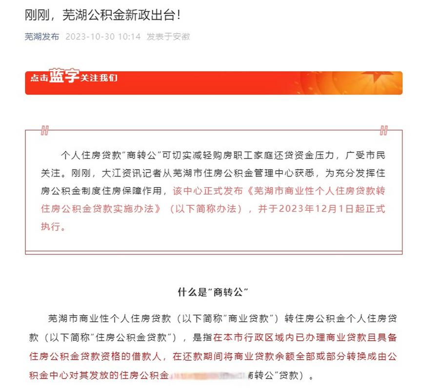 芜湖公积金新政，详细解答来了！