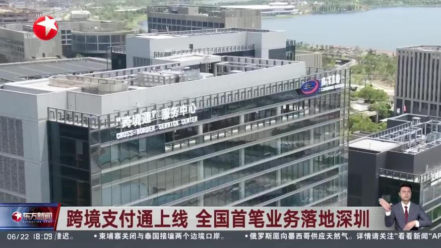 深港支付系统互联互通_工行 深圳通_跨境支付通上线