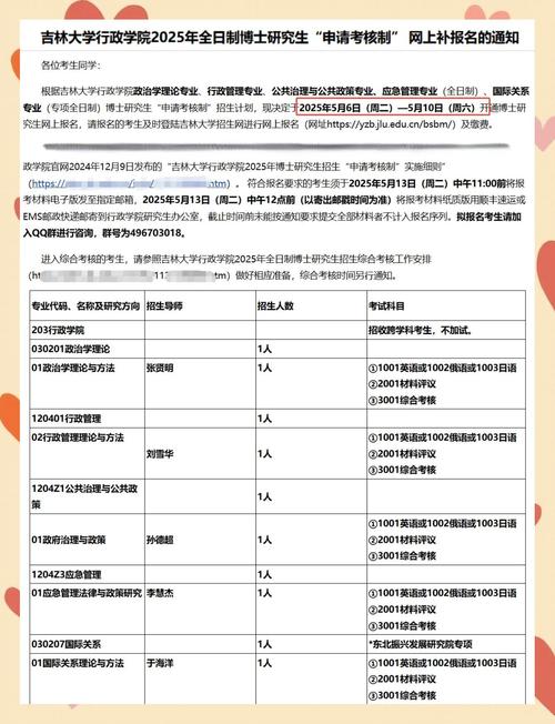 吉林大学行政学院2026年博士研究生招生简章_吉林大学行政学院硕博连读申请考核制博士招生条件_2026年吉林大学自主招生简章