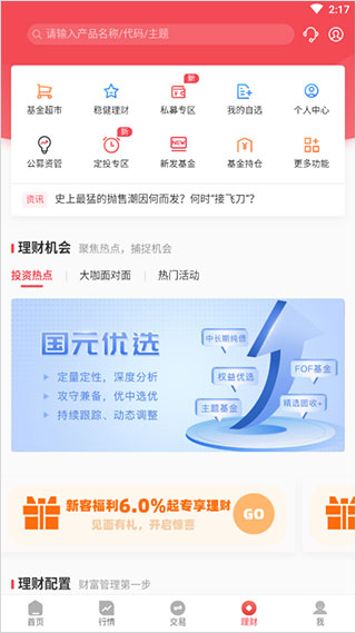 国元证券app官方_国元点金手机版官方_国元点金手机版下载