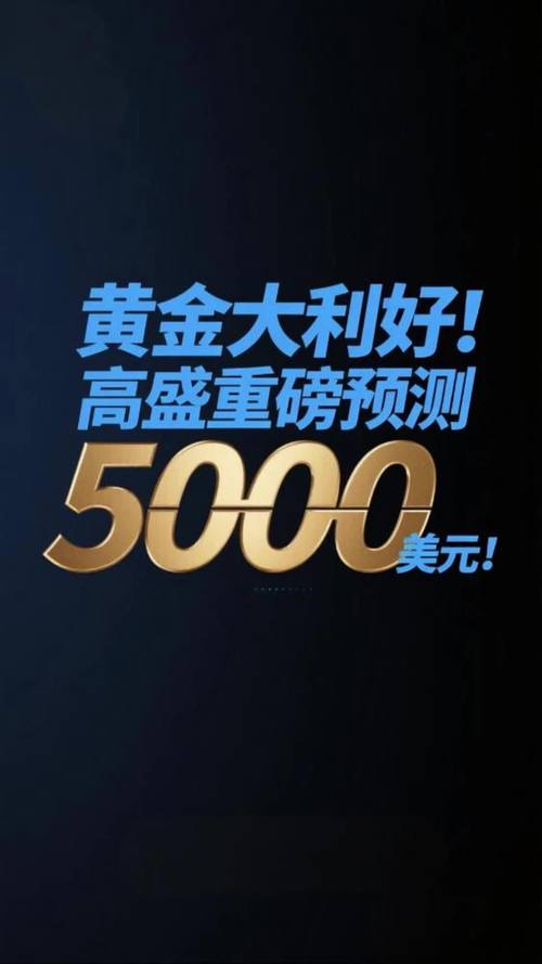 金价剑指5000美元 一场由政策不确定性驱动的资产迁徙