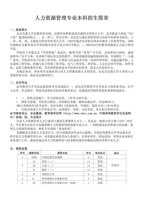 北京交通大学2013年自主招生简章及实施方案