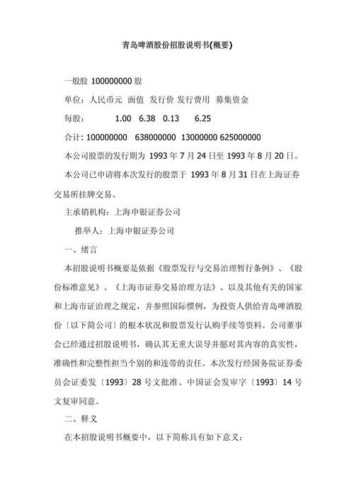 1-1招股说明书(申报稿)(青岛有屋智能家居科技股份有限公司