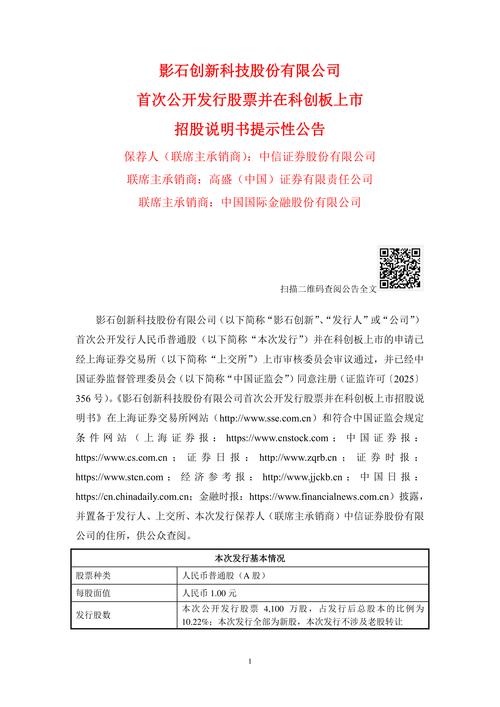 创业板上市公司招股说明书_招股说明书东方财富网_人民币普通股A股发行概况