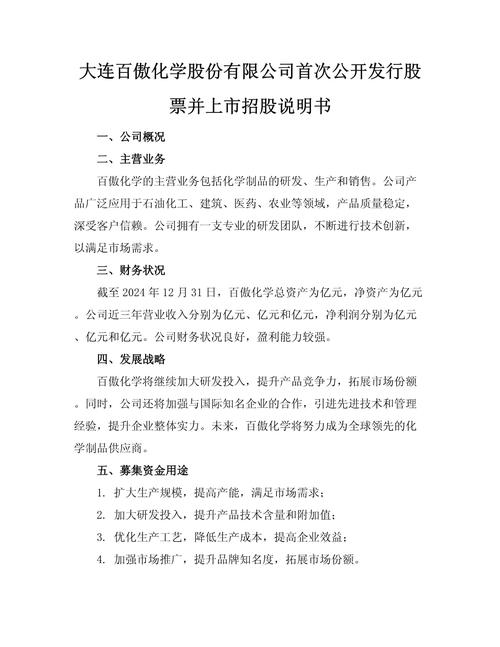 605337:李子园首次公开发行股票招股说明书摘要