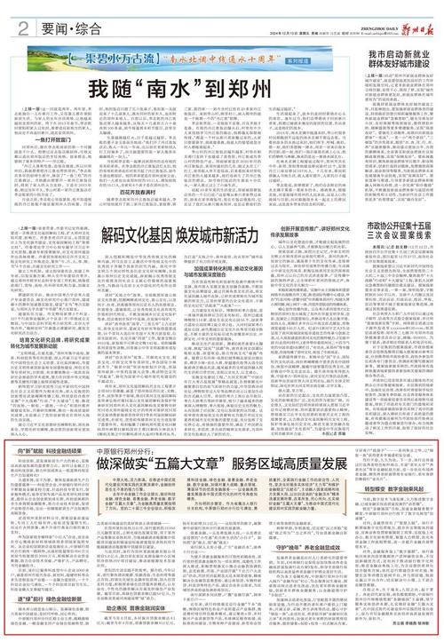 中原银行郑州分行做深做实金融“五篇大文章”