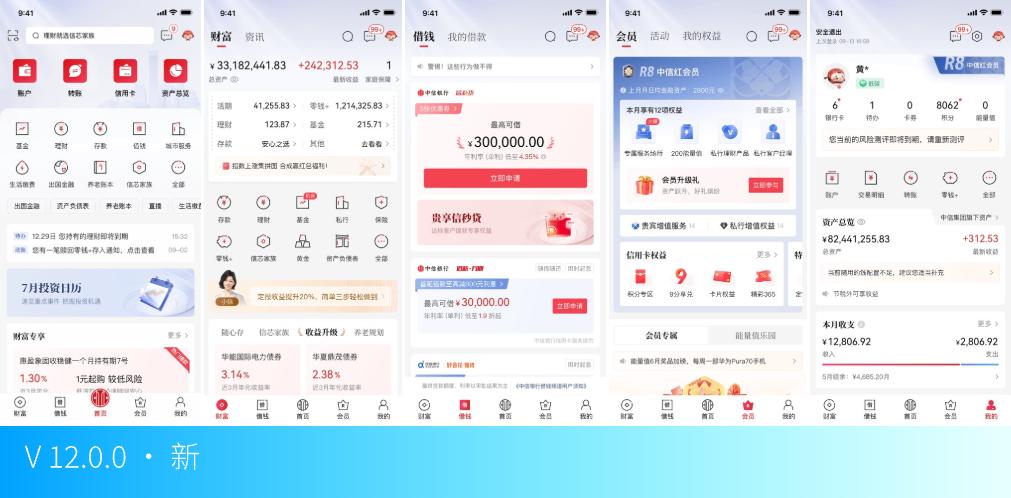 银行App更新_财富管理_明细分类账软件