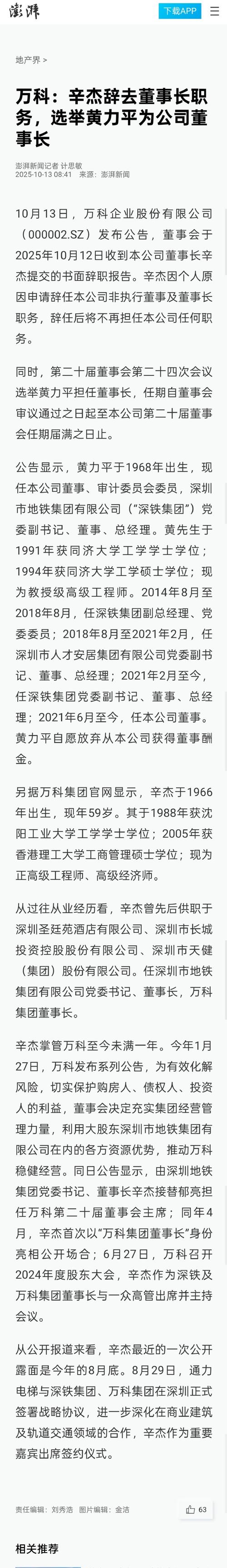 境内上市外资股_万科发行H股A股一般性授权_万科股东大会授权发行股份