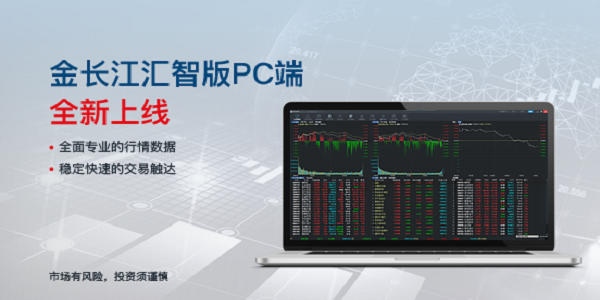 金长江网上交易财智版电脑版